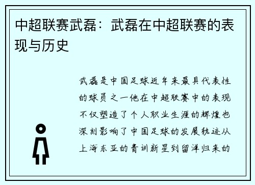 中超联赛武磊：武磊在中超联赛的表现与历史